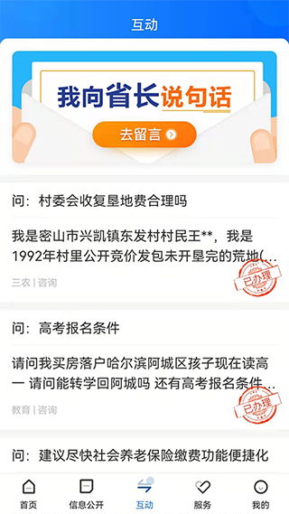 黑龙江省政府2