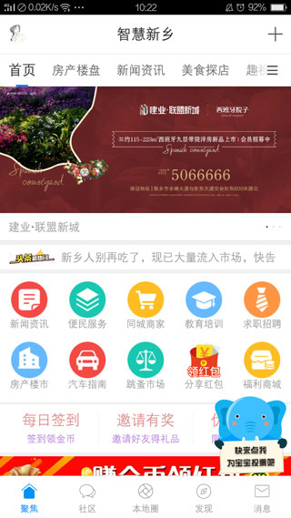 智慧新乡1