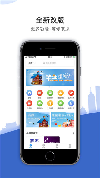 CCB建融家园app5