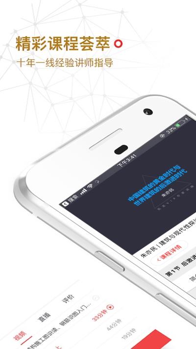 筑龙学社app4