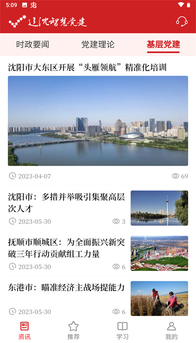 辽沈智慧党建app4