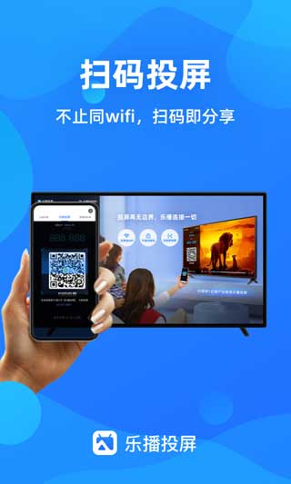 乐播投屏2023最新版本1