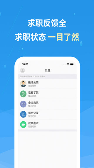 化工英才网官方招聘app4
