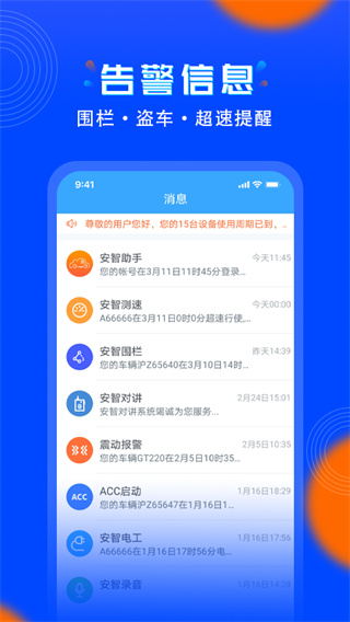 安智连app手机版3