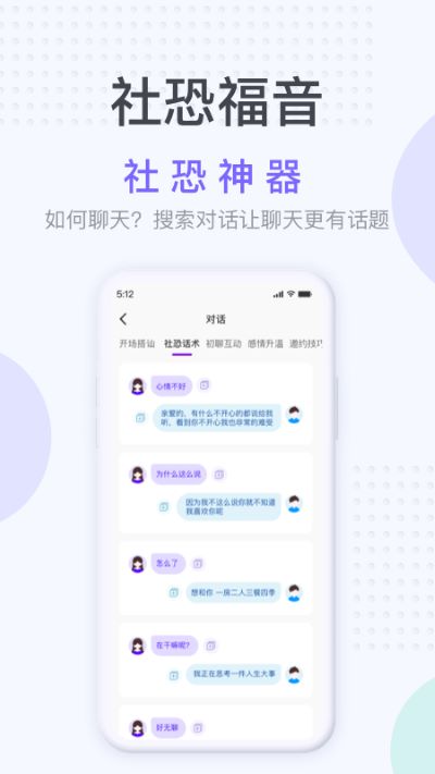 社恐神器app4