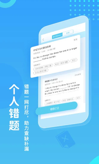 翼课网英语口语训练app2