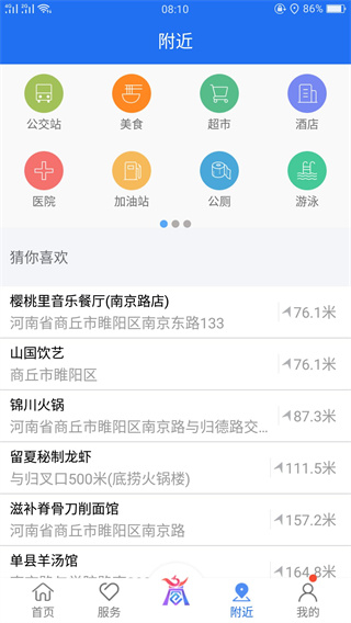 商通办app2