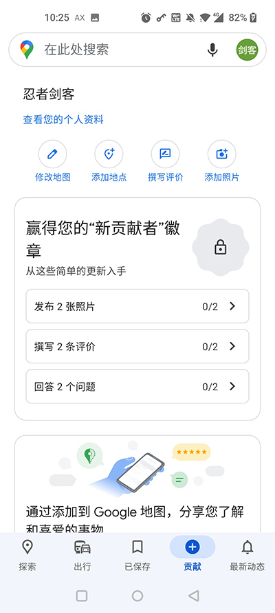 谷歌地图导航app1
