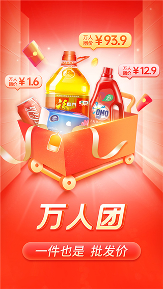 拼多多2019版3