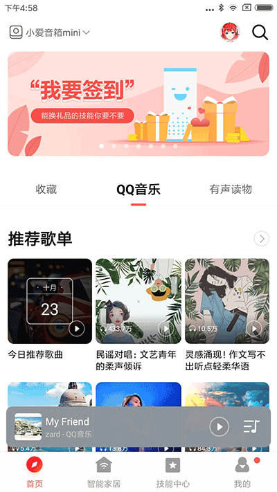 小米音响app4