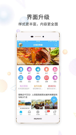 北海百事通2