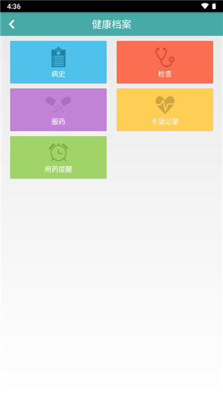 健康弋矶山app4