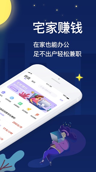 宅兔招聘2