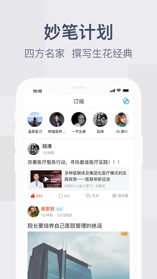 健康界app4