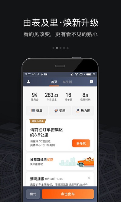 滴滴车主司机端6.0.6老版本1