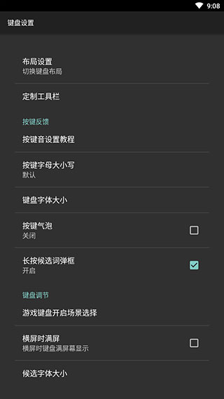 讯飞输入法魅族定制版3