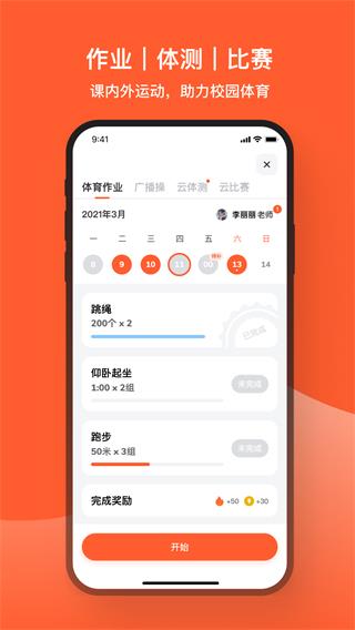 天天跳绳智能体育运动平台4