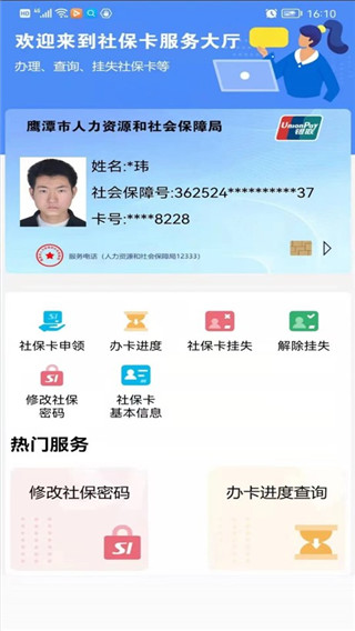 鹰潭智慧人社app4