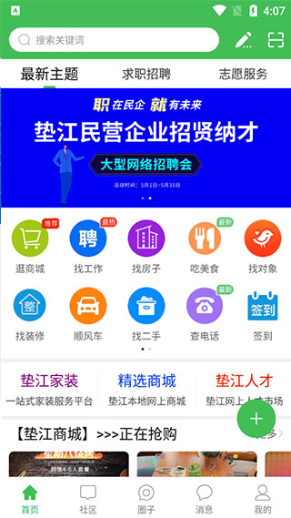 垫江论坛app最新版1