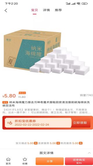 折扣宝3
