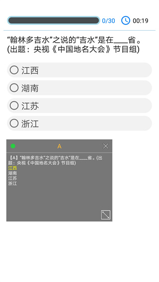 挑战答题助手app2