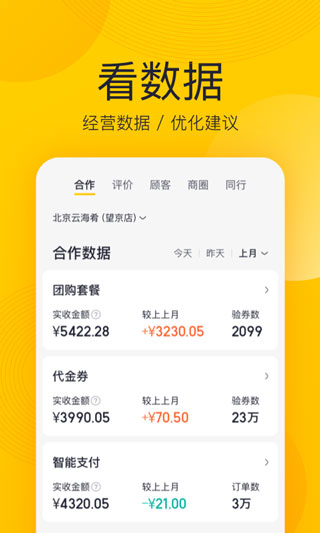美团开店宝(原美团商家)2