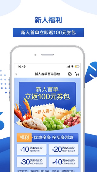 麦德龙app1