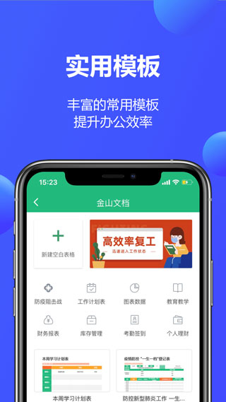 金山文档2