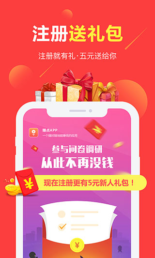 赚点app1