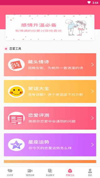 恋爱聊天话术库5