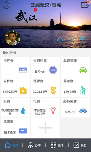 云端武汉市民4