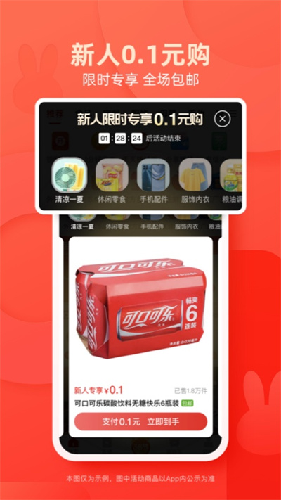 淘特app2