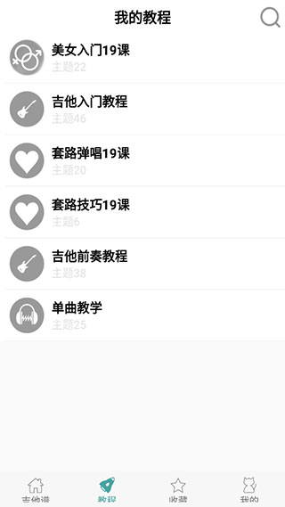 小鹿吉他谱app4