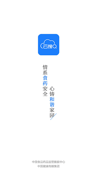 食药云搜app5