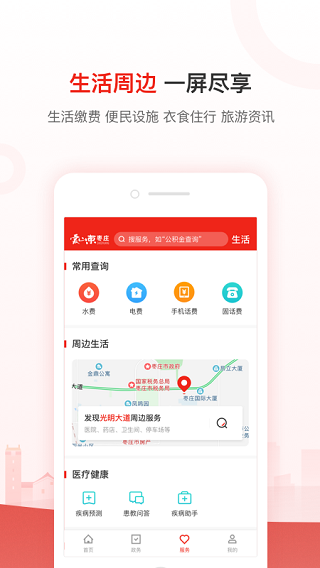 爱山东枣庄3