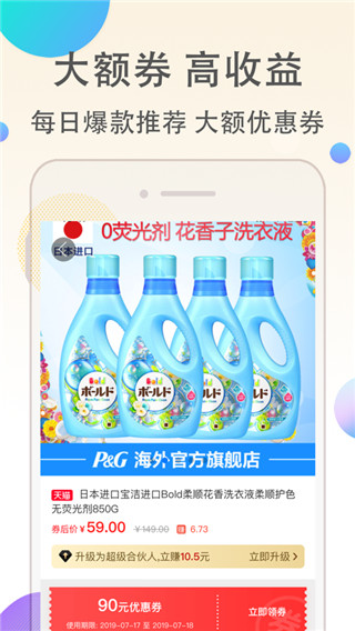 淘客联盟app1