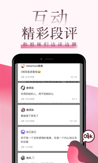 红袖读书app3