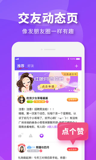 相个亲app4