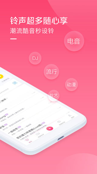 酷音铃声app2