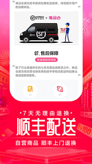 唯品会最新版3