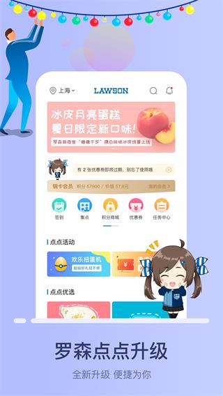 罗森点点app2