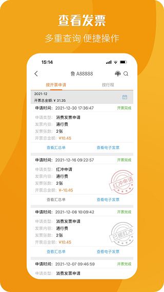 etc票根官方最新版4