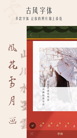 古风相机3