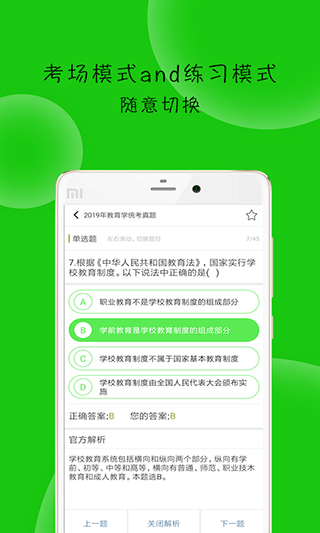 蜜题教育学app2