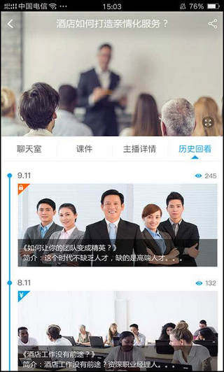 先之云课堂5