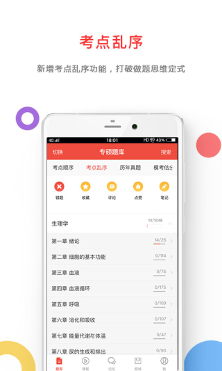 医考帮2