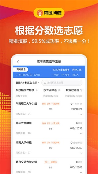 前途问鹿app2
