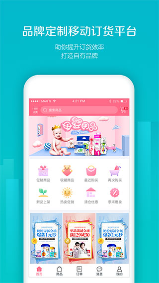 易订货app官方版1