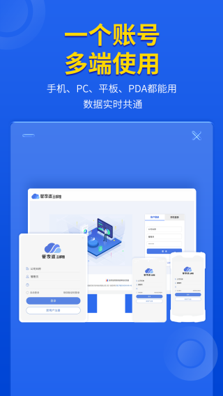 管家婆云辉煌手机版1