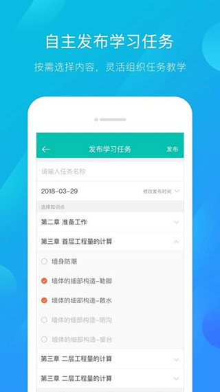 建筑云课学生app4